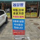 3짱 | 동작구 노량진 가성비 한식뷔페 맛집 레알짱 3호점 후기