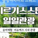 투어투게더여행사 이미지