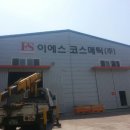 이에스코스메틱 네이버블로그
