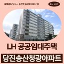 송산한식부페 | 당진송산청광아파트 LH 청년신혼부부매입임대 거주 후기 | 충청남도 당진시 송산면 송산로 864-10