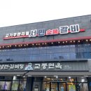 서민숯불갈비 영천점 이미지