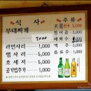 의정부 오뎅 부대찌개