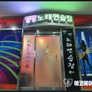 빵빵노래연습장 이미지