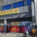 금호짬뽕전문점 이미지