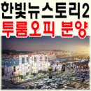뉴한빛공인중개사사무소 이미지