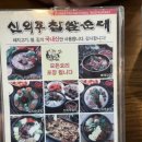 신의주찹쌀순대&감자탕 네이버블로그