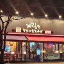 계림원 덕이로데오점