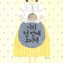 나의 첫 번째 요리책 이미지