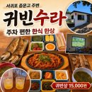 귀빈식당 | 서귀포 중문고 주변 귀빈수라, 주차장 넓은 한식집 귀빈상 후기