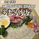 우호식어가 | 용인 역북동맛집 가성비 오마카세 35,000원회정식 재방문 솔직 후기 “우호식어가”