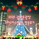 미디어메이드 | 2025 광화문 크리스마스 마켓 주차 위치 시간 미디어파사드 후기