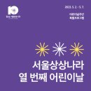 <오 마이 히어로> 창작영웅 그리기 | 어린이날 행사와 함께하면 즐거움이 2배! 2023년 어린이날 행사 모아보기