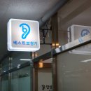 오티콘보청기 성남점 이미지