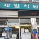제일식당 앞 이미지