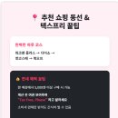 랭킹광고 | 한국인 90%가 모르고 그냥 지나치는 일본 쇼핑 스팟 4곳"