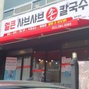 등심샤브샤브손칼국수