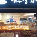 배두영과자점