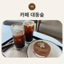 CU 김해대동쉼터점 | 김해주차편한카페 추천, 부모님과 함께 다녀온 카페대동숲