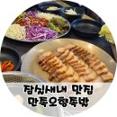 잠실새내 맛집 족발 보쌈 만족오향족발 잠실신천점 후기