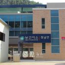하남면보건지소 이미지