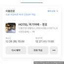 호텔여기어때 강릉경포점 이미지