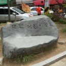 대현어린이공원