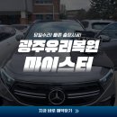 마이스터 | 광주유리복원 돌빵 크렉 당일수리 가능한 마이스터 업체 후기