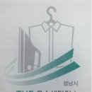 대우명품세탁소 이미지