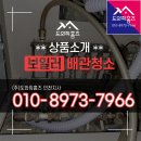 메디모아의원 | 연수구 동춘동 삼성럭키아파트 3동 지역난방배관청소