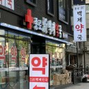 종로5가약국 신백제약국에서 종로 유산균 구입한 후기