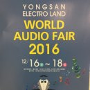2016 용산 전자랜드 월드 오디어페어에 다녀왔습니다-1/2