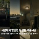 남산풋살경기장(평일) | 서울에서 발견한 현실판 백룸 4곳｜압구정나들목·강변테크노마트·상암월드컵경기장·신촌 메가박스