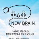 뉴브레인의원 네이버블로그