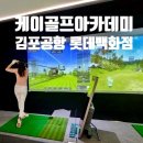 케이골프아카데미 - 익산시 선화2로 1-20 | 케이골프아카데미