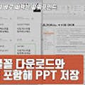 쉽게 배우는 Microsoft 365 - PowerPoint 이미지