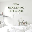[ 10/30 ] (개강확정)SNS온라인마케팅 마스터하기 | 서울리빙디자인페어 2026 | 기본정보·초대권·입장권·주차 서울리빙디자인페어예매평 총정리