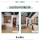 이상희보우아뜰리에