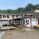 물푸레시골집 이미지