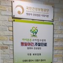 아이튼튼소아청소년과의원 이미지