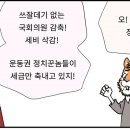 'Netizen 시사만평(時事漫評)떡메' '2024. 03.09'(토) 이미지