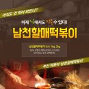 남천할매떡볶이 이미지