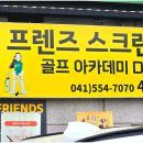 프렌즈 스크린 골프 아카데미 DJ 이미지