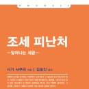 달아나는 세금을 잡아라! - 조세 피난처