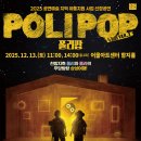 폴리팝 이미지