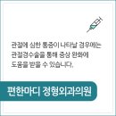 몸이편한정형외과의원 이미지