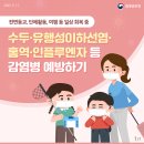 법정 감염병(수두) 예방 안내 이미지