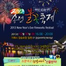 거제송년불꽃축제 이미지