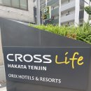 대야이용소 | [일본 후쿠오카] “크로스 라이프 하카타 텐진” (텐진역 근처 호텔 추천, 호텔 부대 시설, 조식 후기)