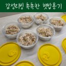 감성밥 | 유리용기냉동전자레인지 감성리빙 촉촉한 햇밥용기 솔직후기