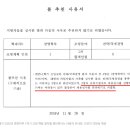 인천대, 유승민 딸 1학기 교수 임용 ‘서류탈락’하자 ‘채용 중단’ 뒤 2학기에 합격시켜 이미지